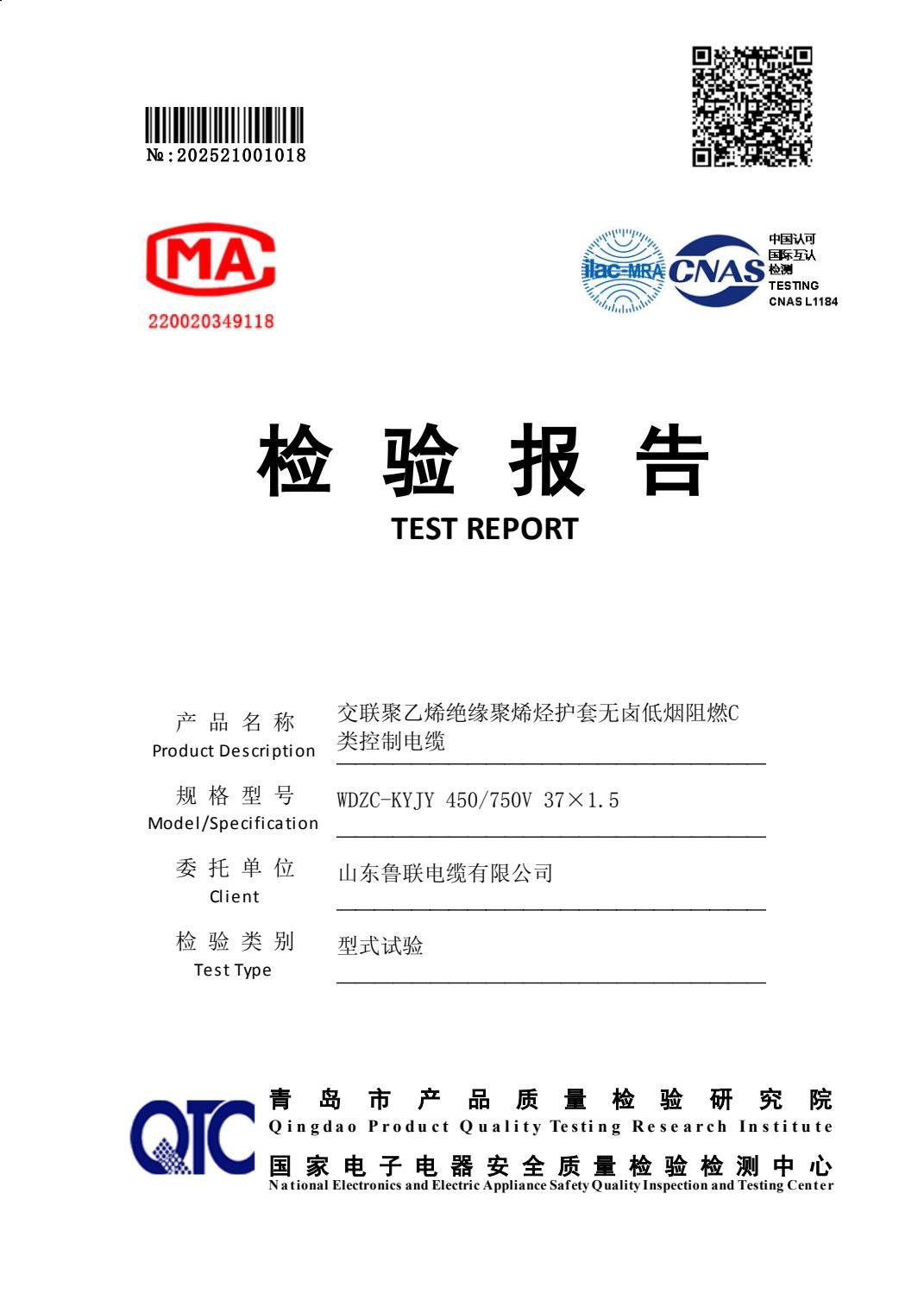Type test report cover for WDZC-KYJY LSZH control cable